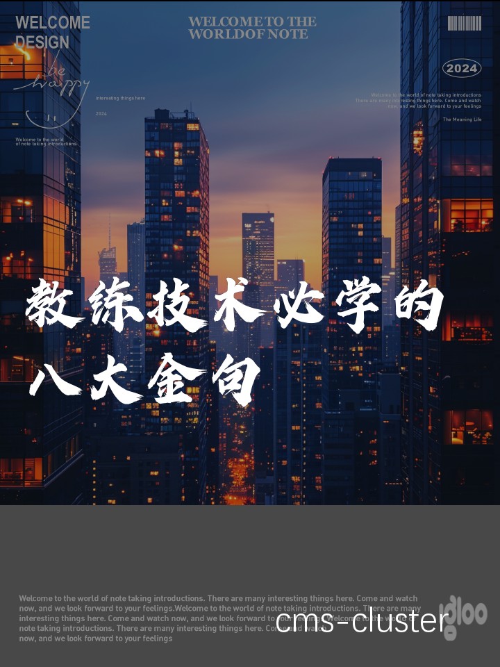 教练经验在训练中的作用