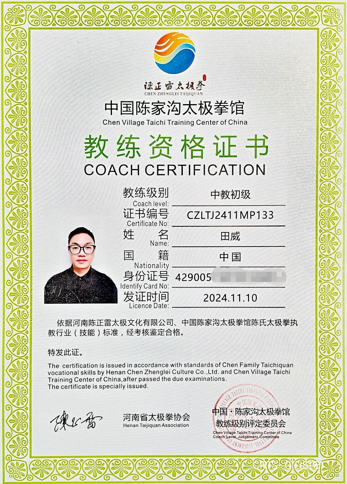 教练资格证书示例