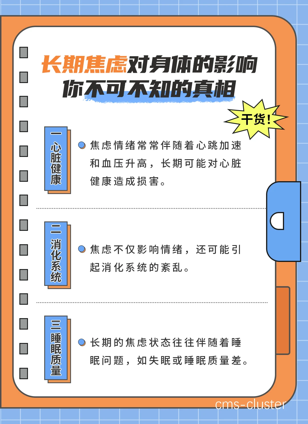 焦虑对篮球训练的影响