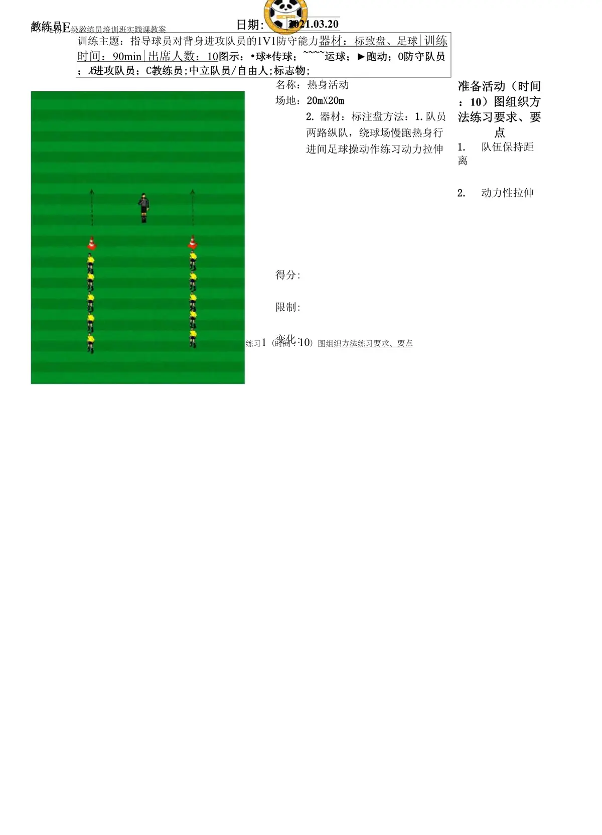 篮球背景训练综合示例