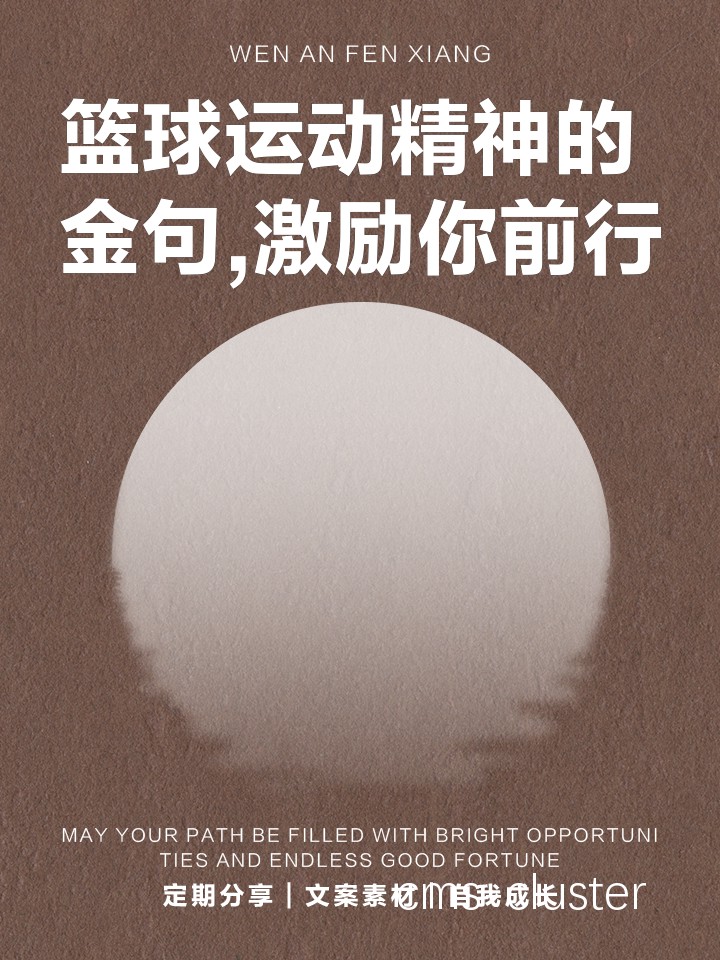 篮球比赛中恒心的重要性