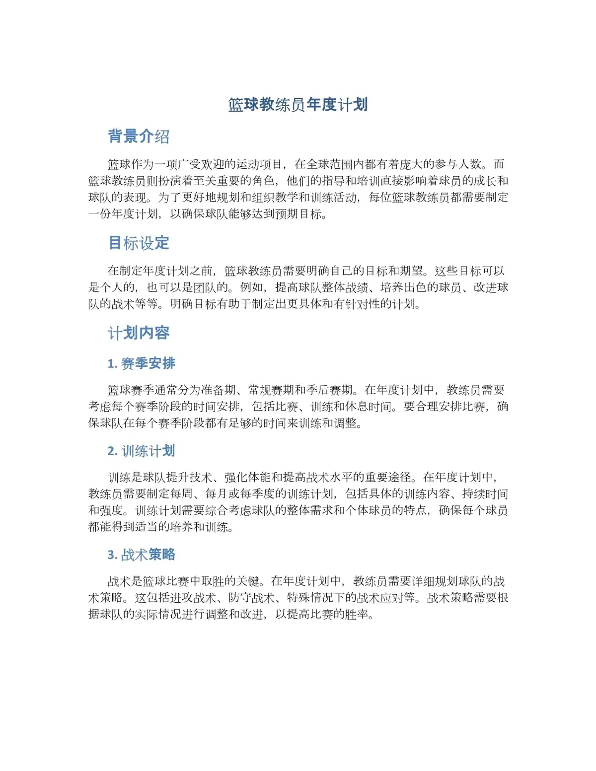 篮球教练正在指导球员