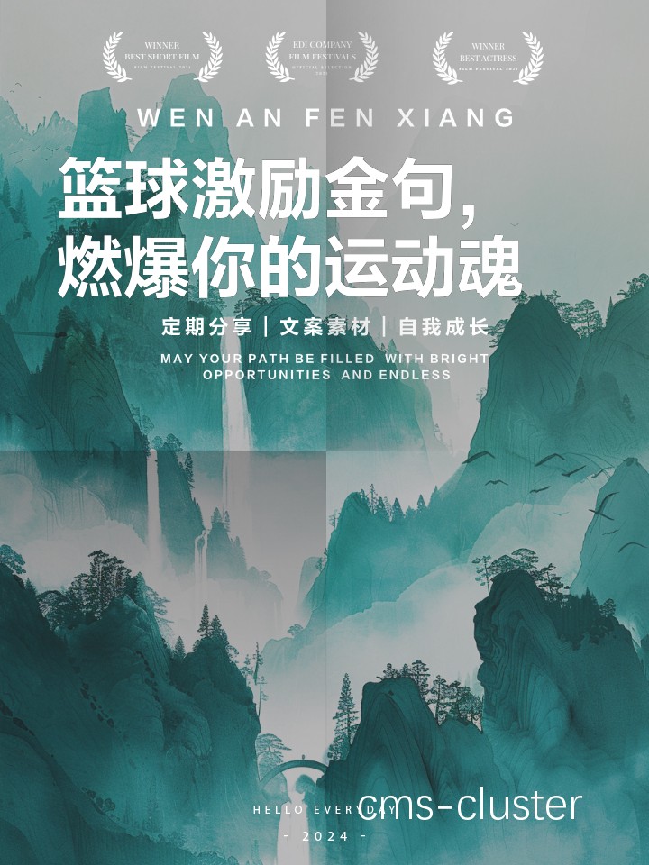 篮球决心的重要性