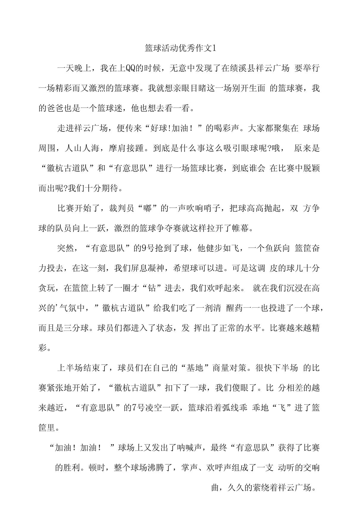 篮球历史上的经典瞬间
