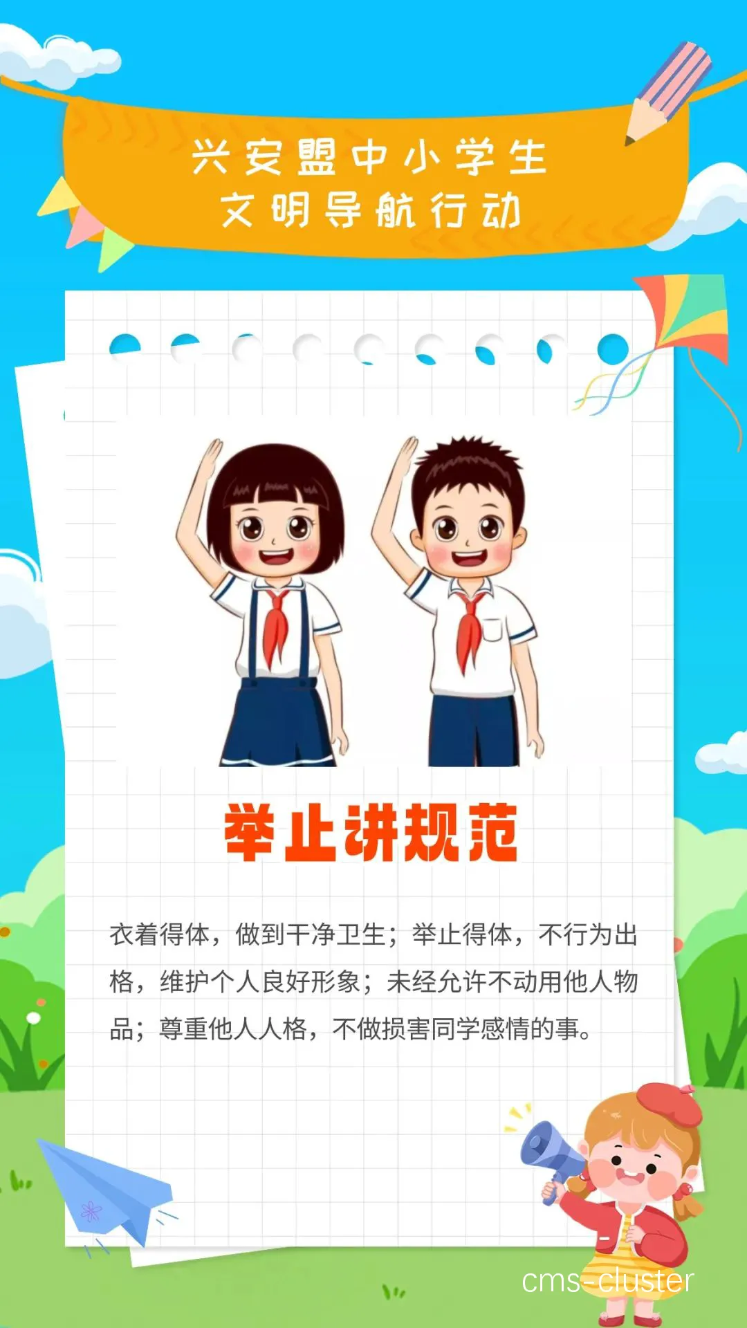 篮球礼仪示意图
