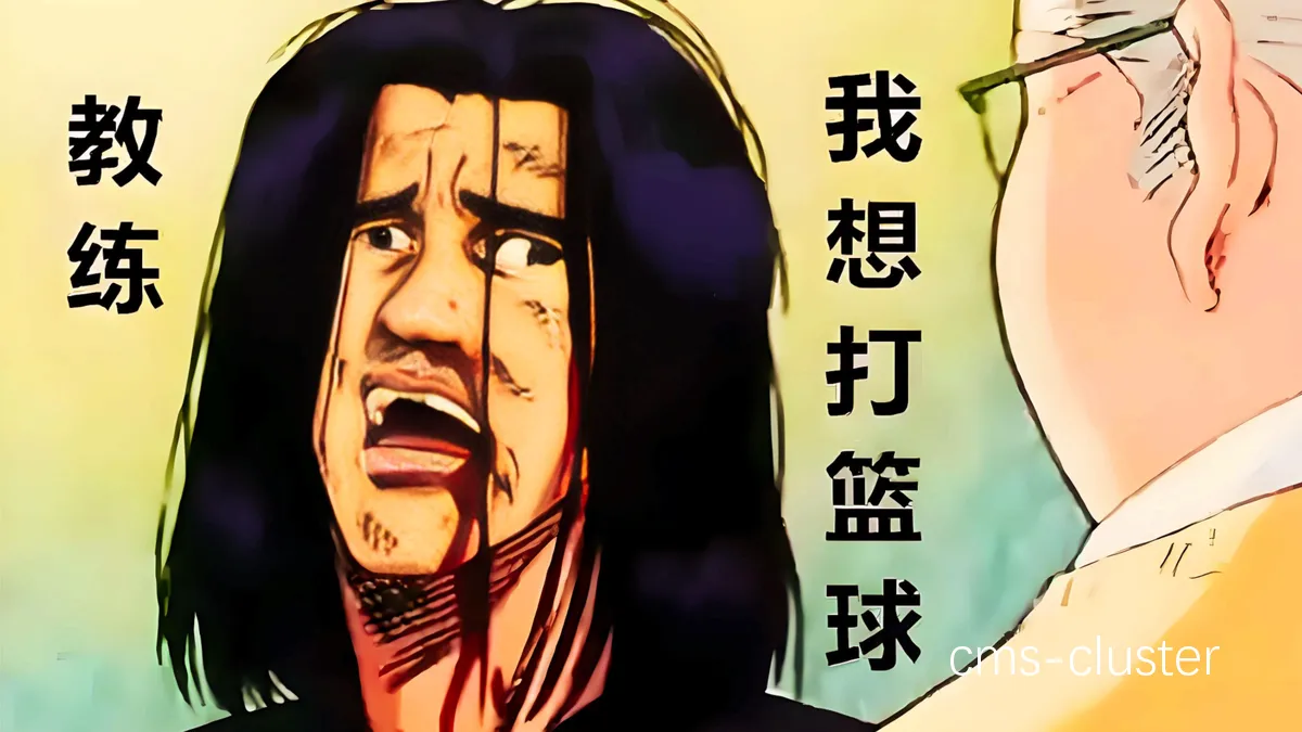 篮球梦想