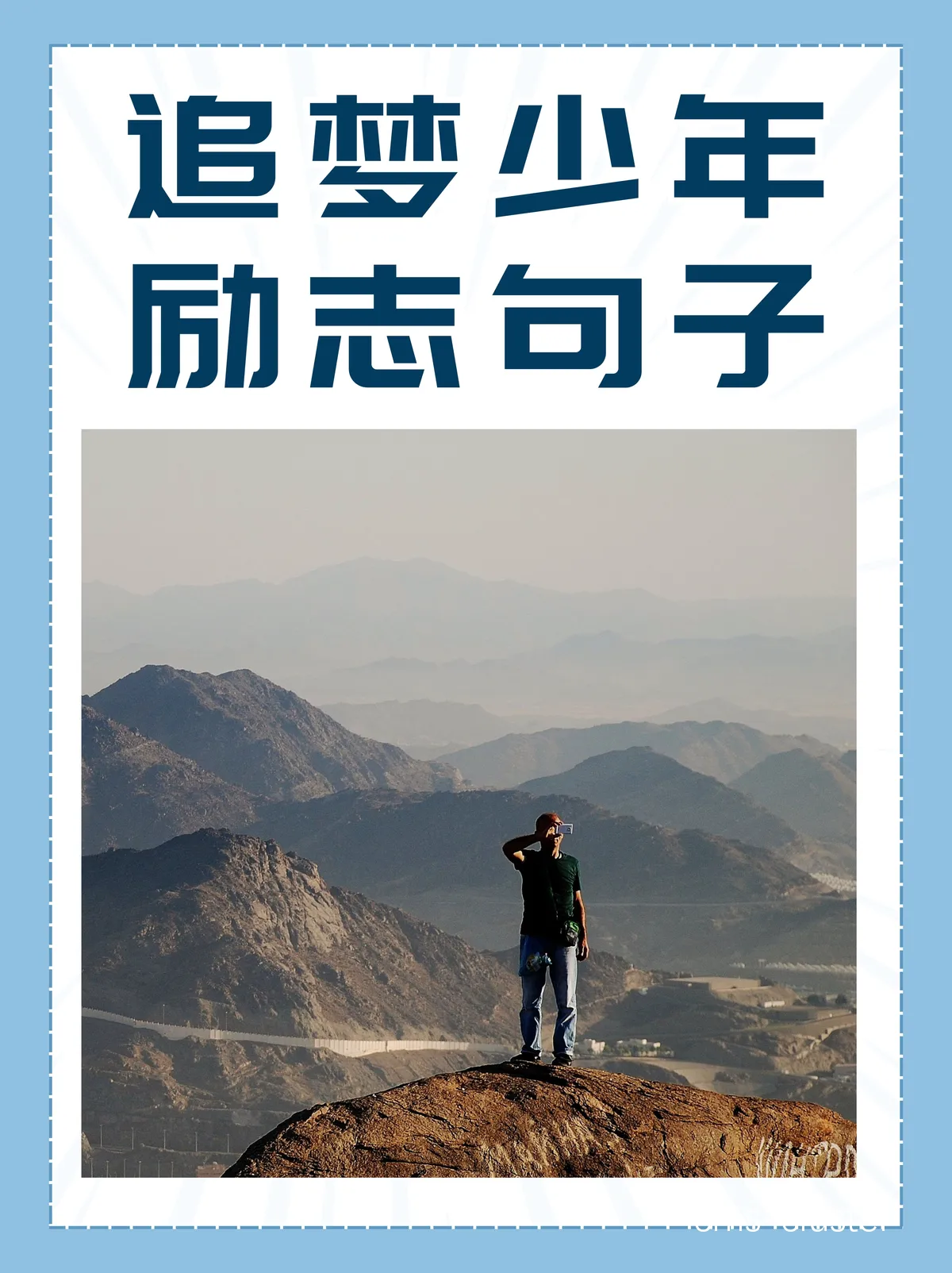 篮球梦想