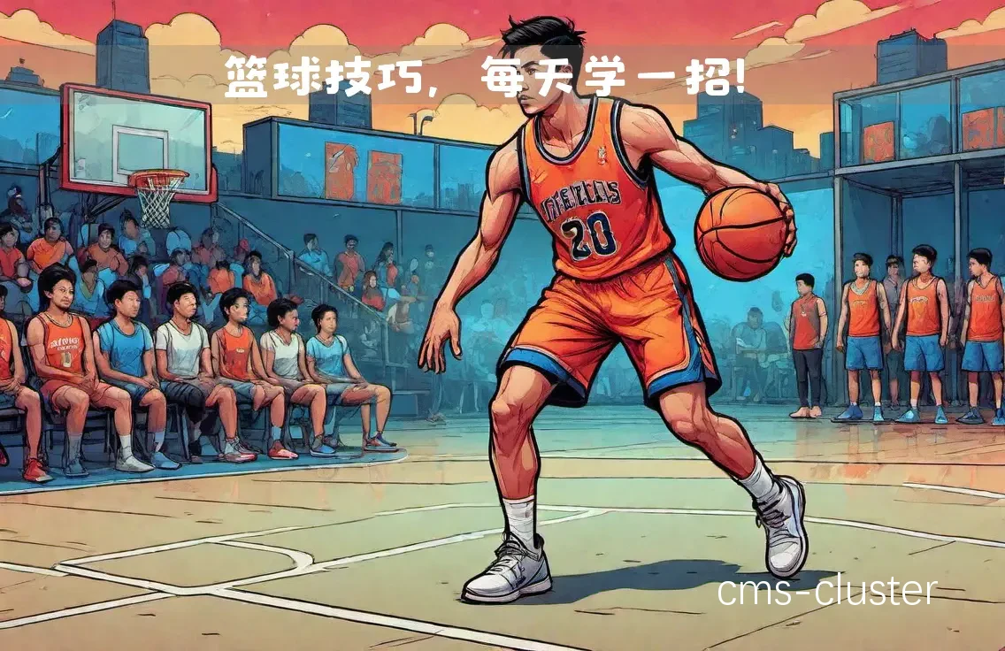 篮球偶像训练场景