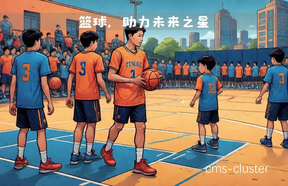 篮球训练的未来