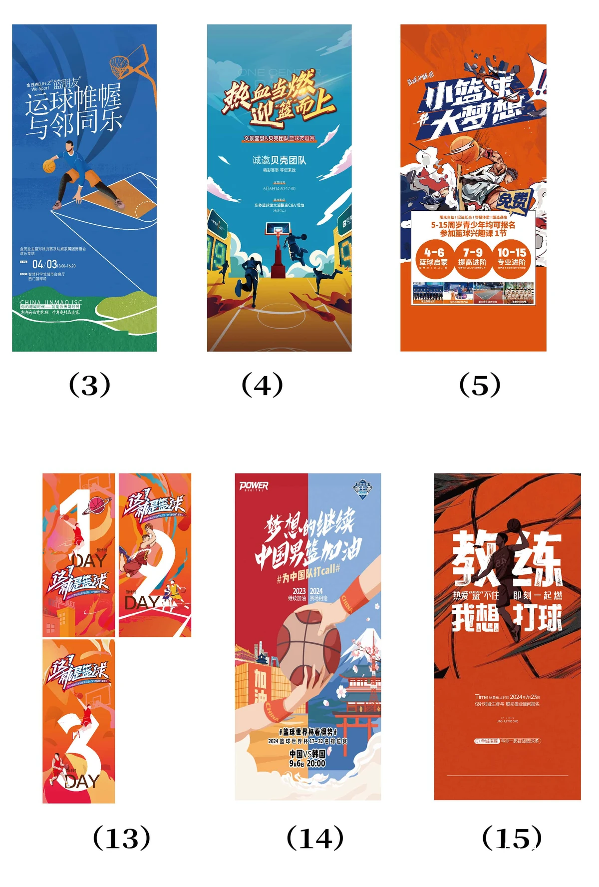 篮球训练广告示例