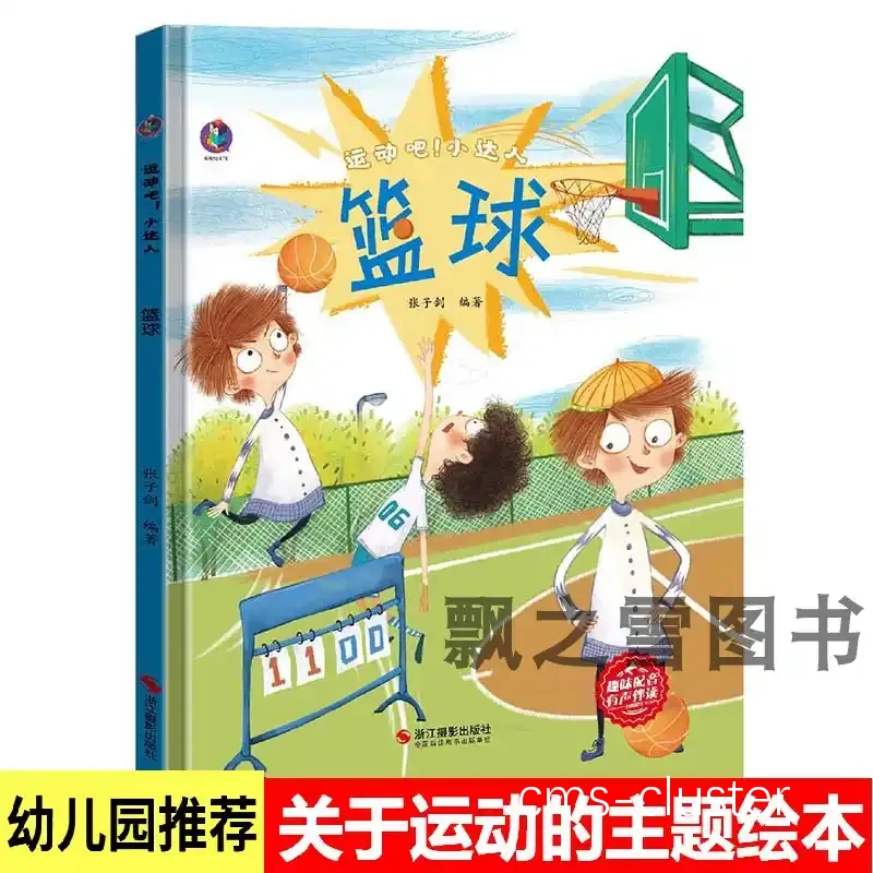 篮球训练书籍封面