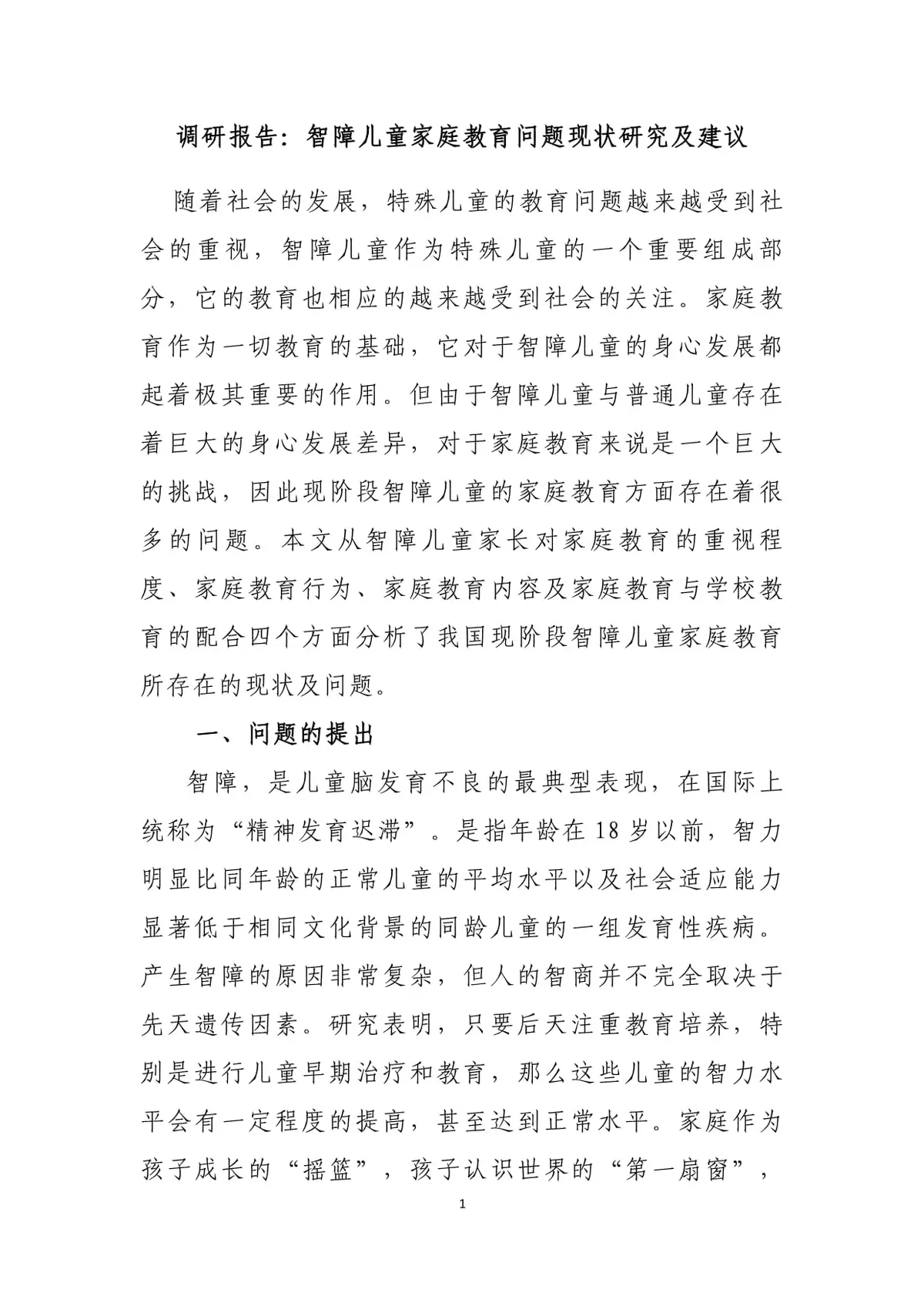 篮球训练数据分析