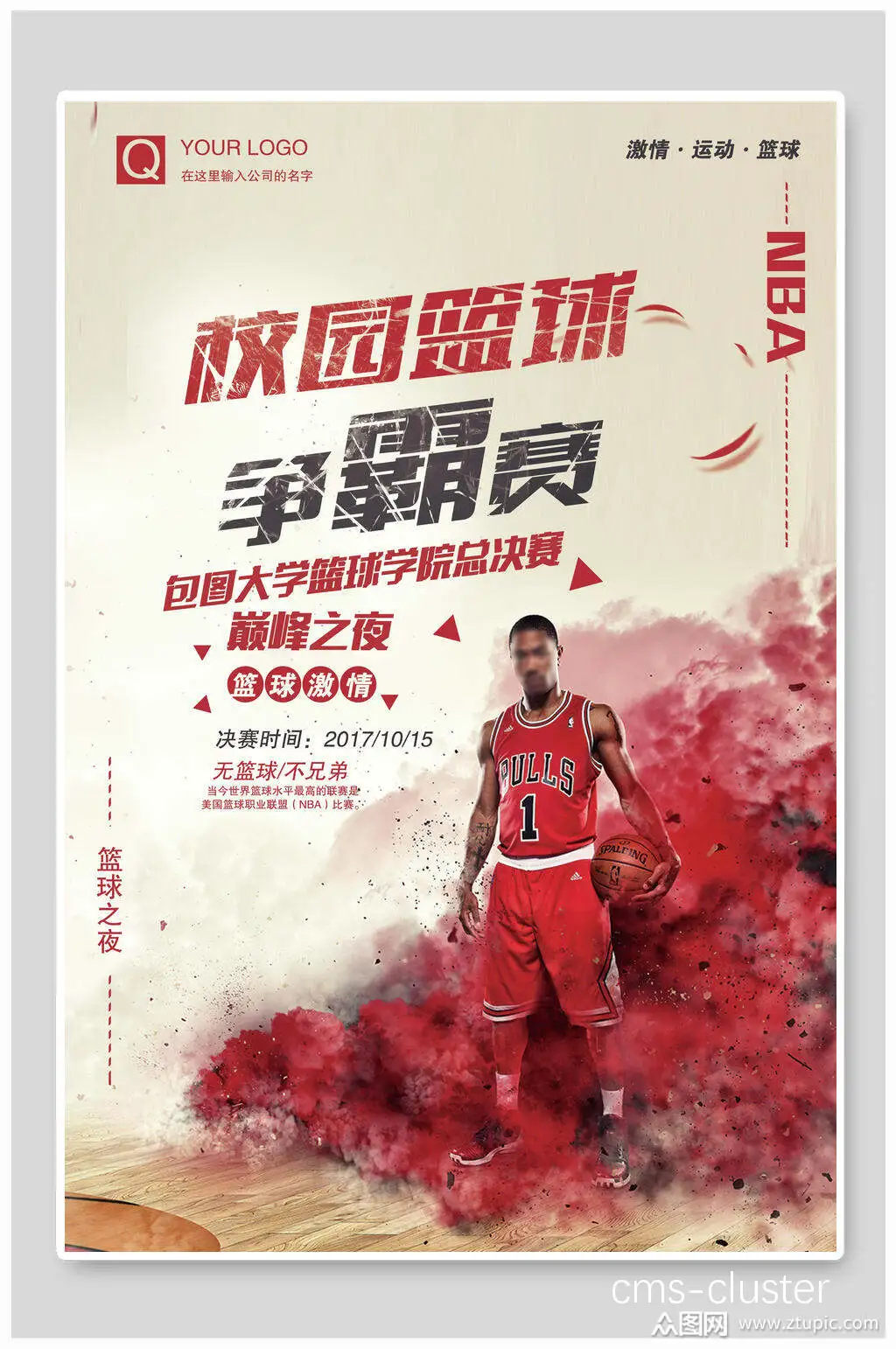 篮球训练营广告示例