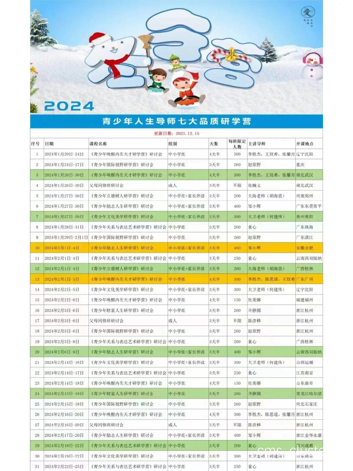 篮球训练营
