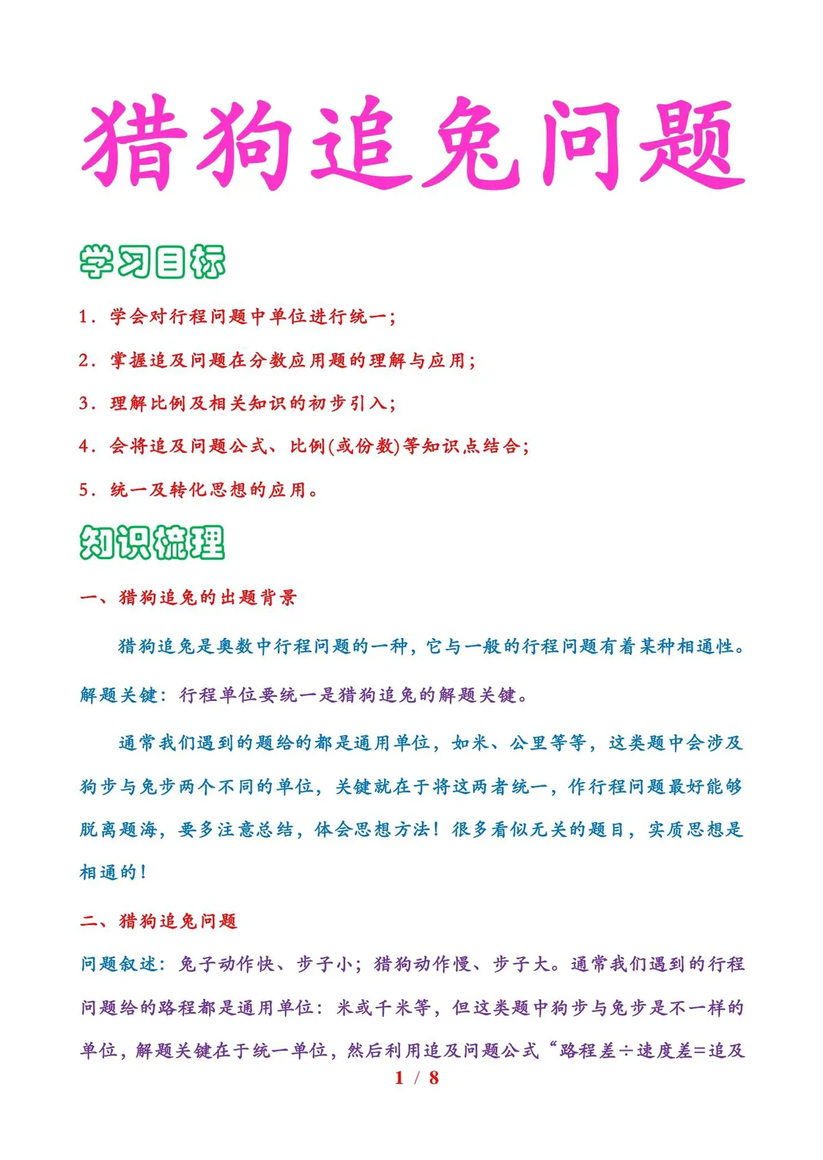 篮球训练中的数据分析
