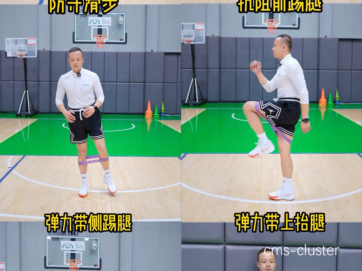 篮球训练中的体型改善