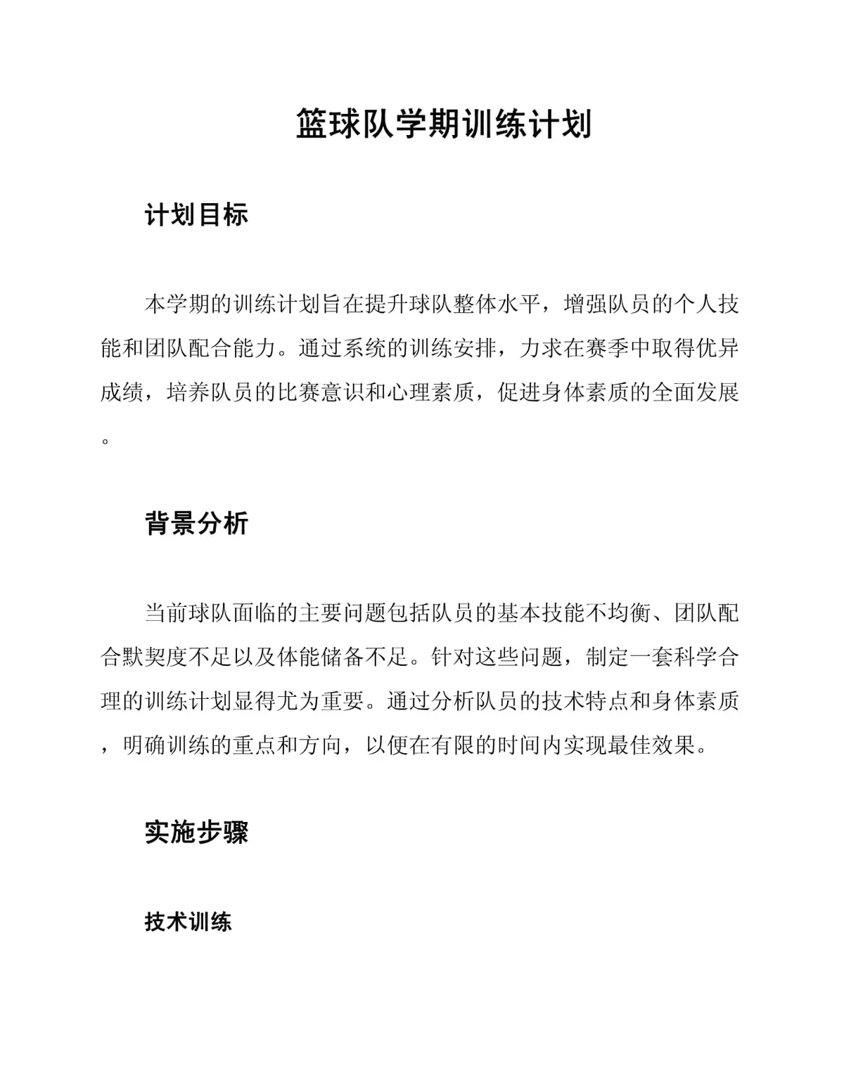 篮球训练中的团队合作