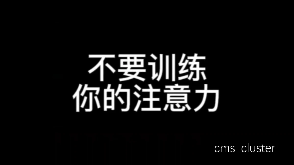 篮球训练中的专注力