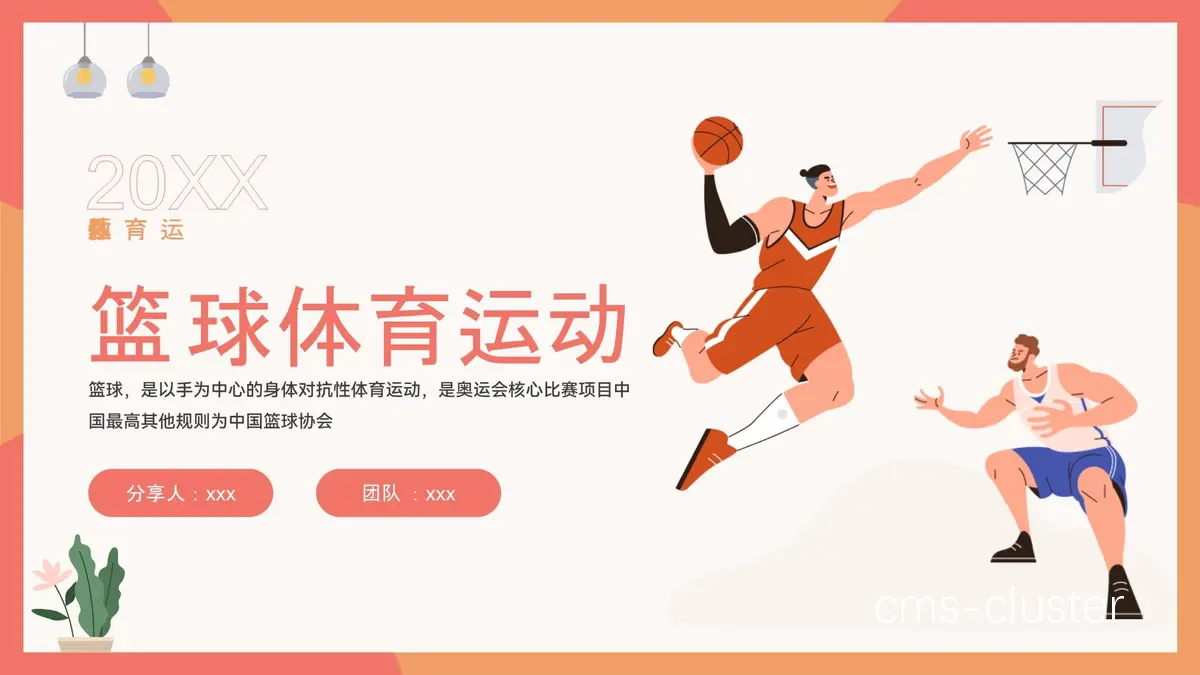篮球训练中的专注力