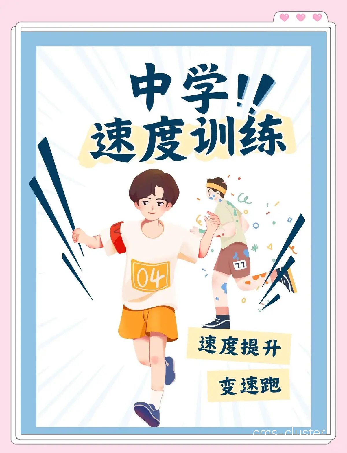篮球训练总结图