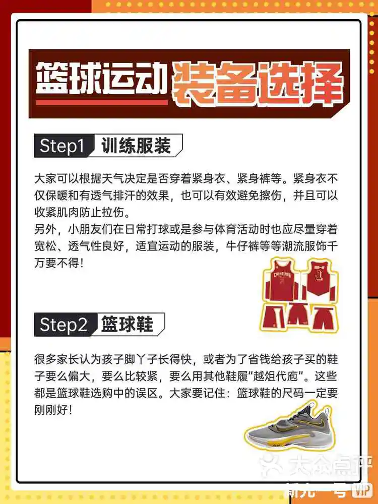 篮球装备