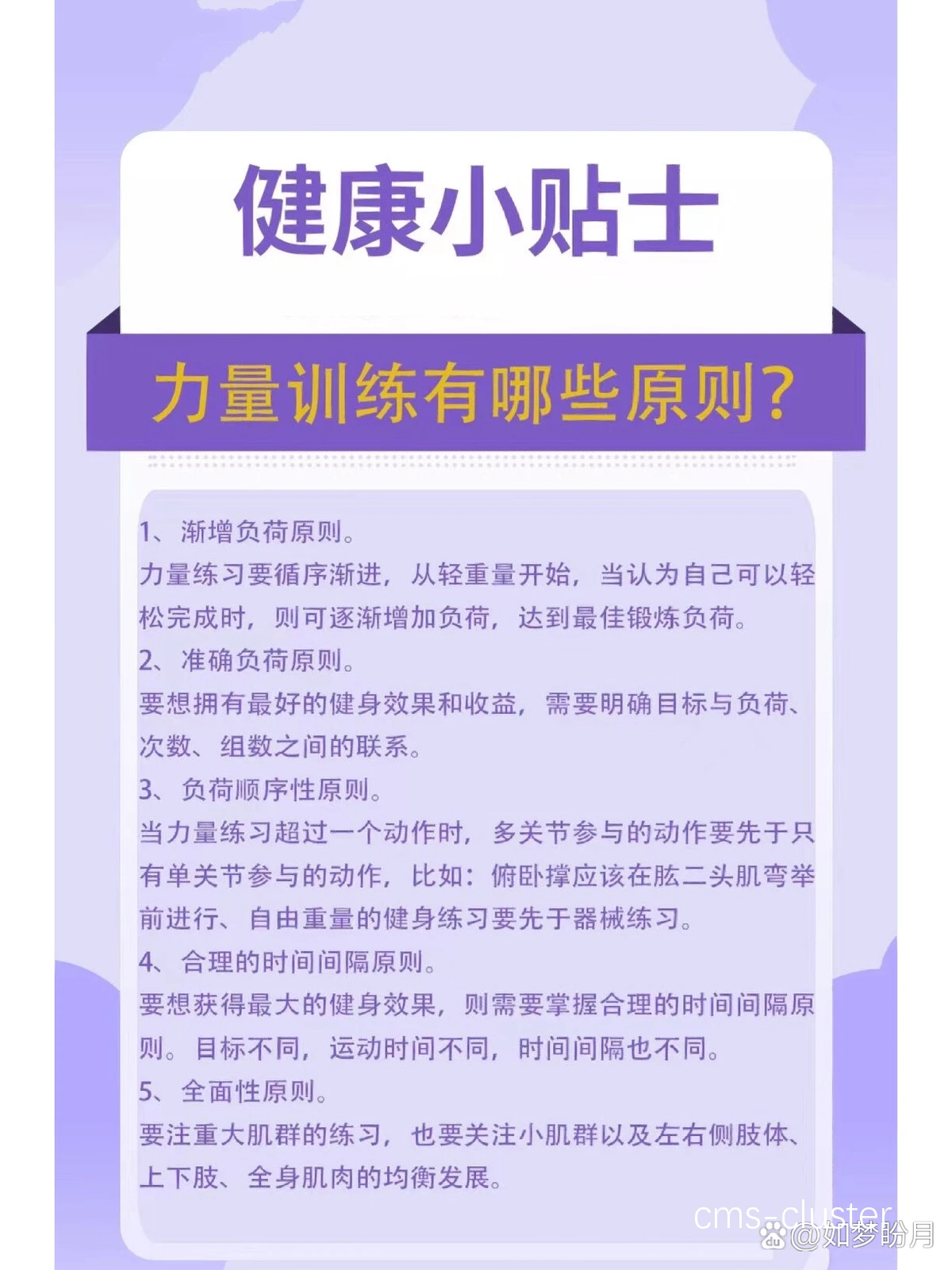 力量训练示例