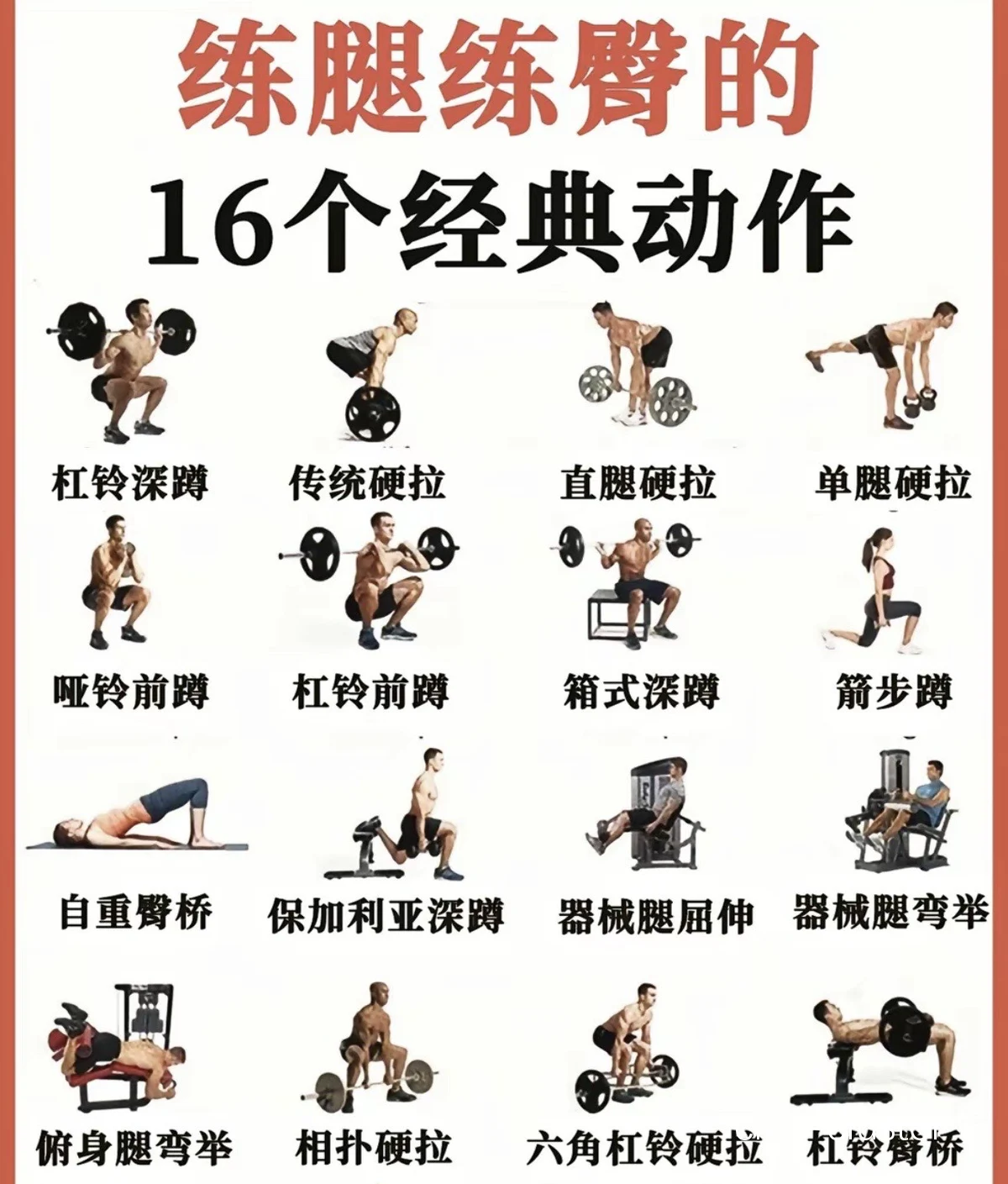力量训练示例