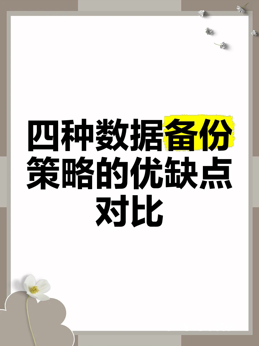 两种策略的对比