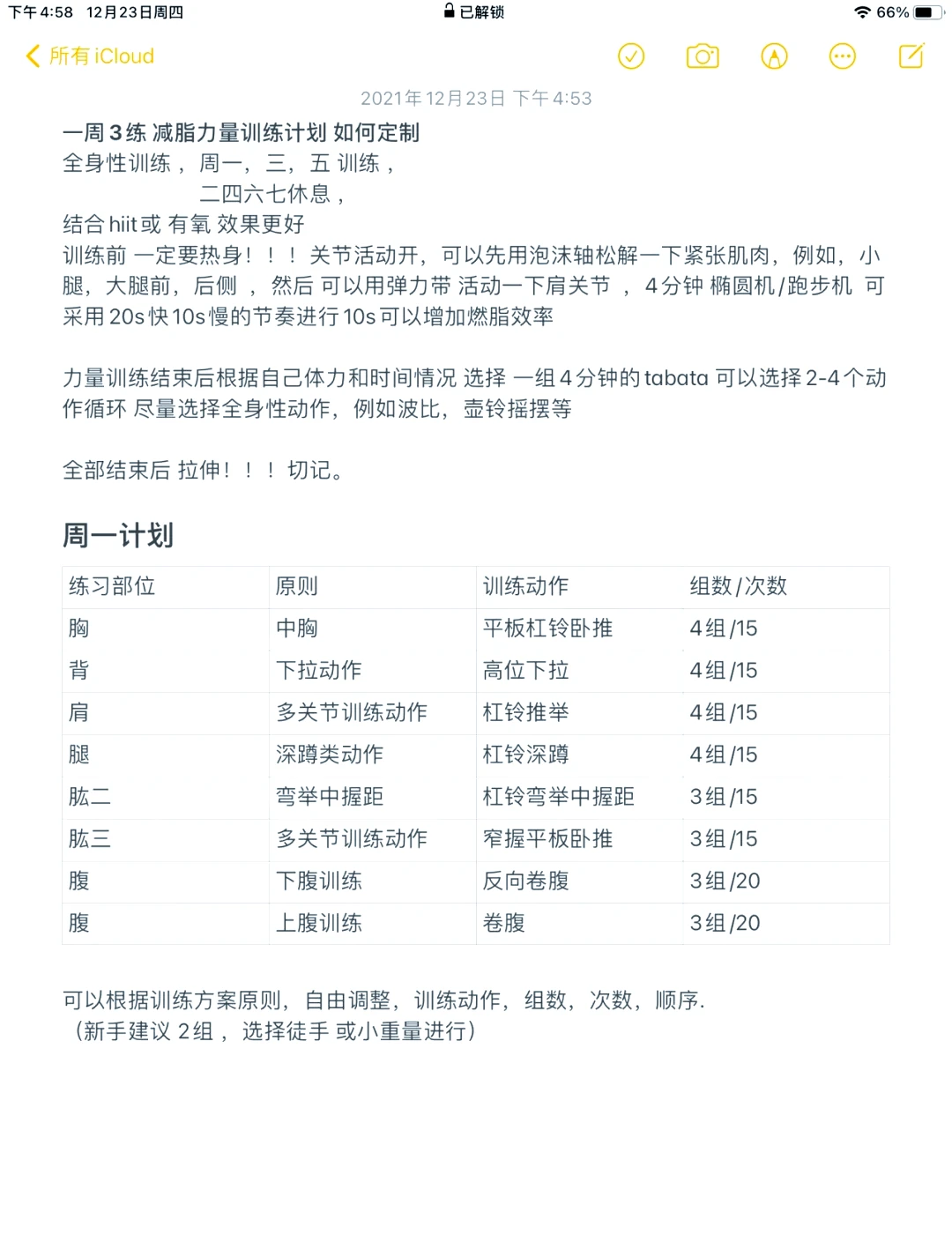 明确目标