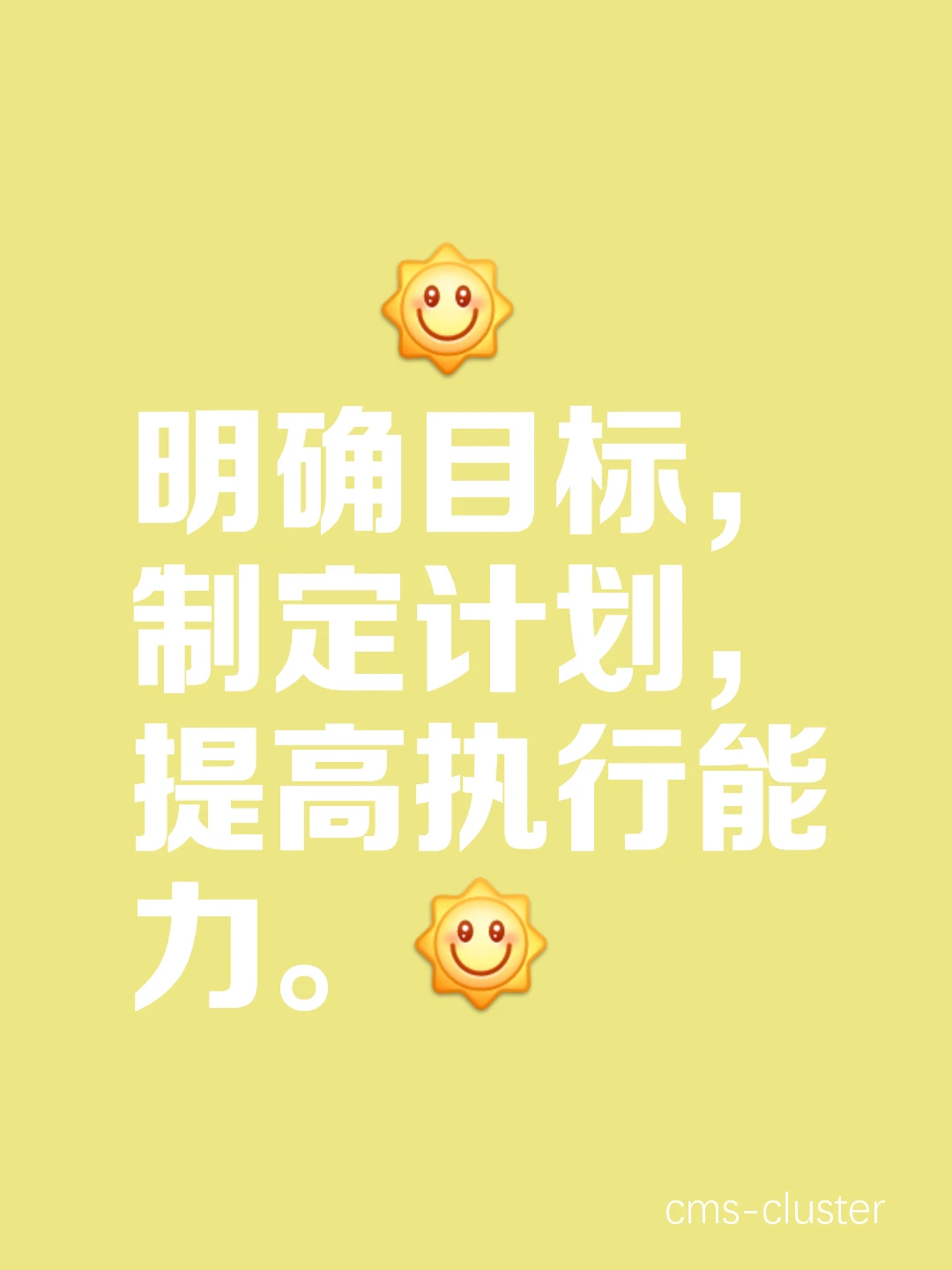 明确目标的重要性