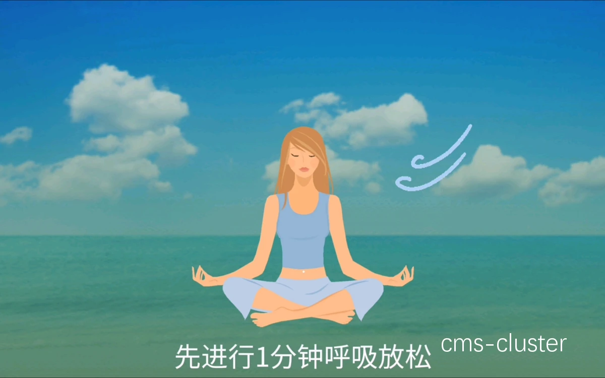 冥想与呼吸练习