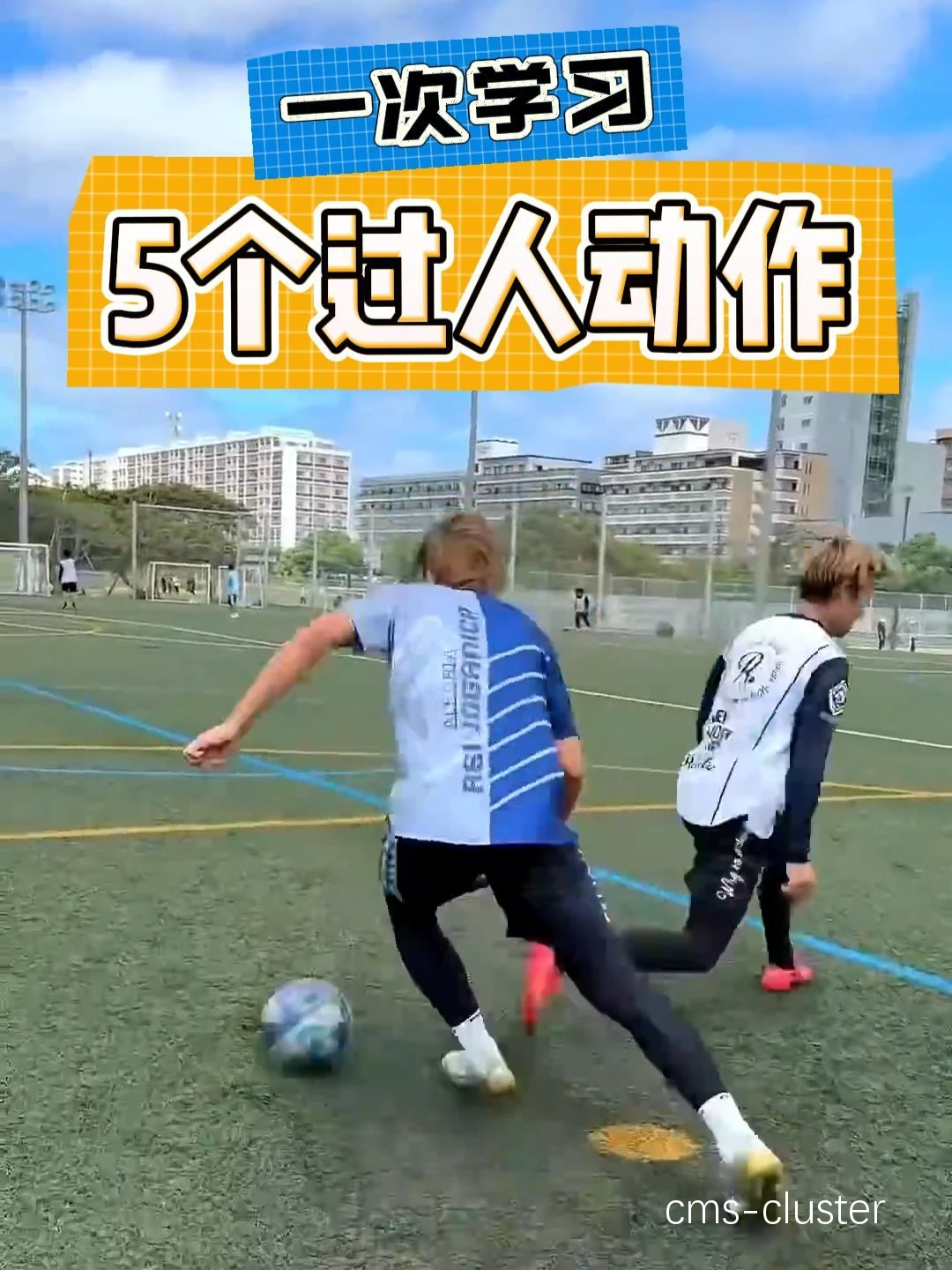模范球员示范