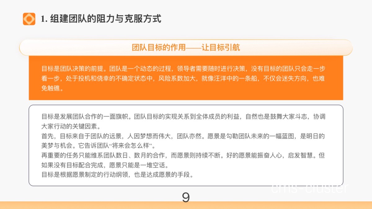 目标导向型分阶段训练