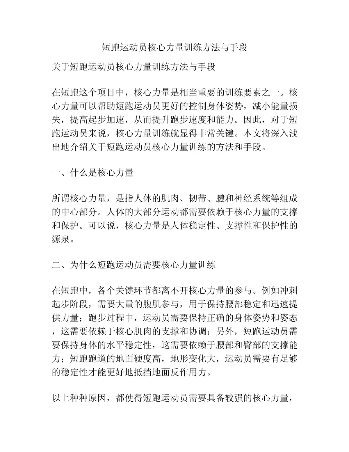 女性篮球运动员力量训练
