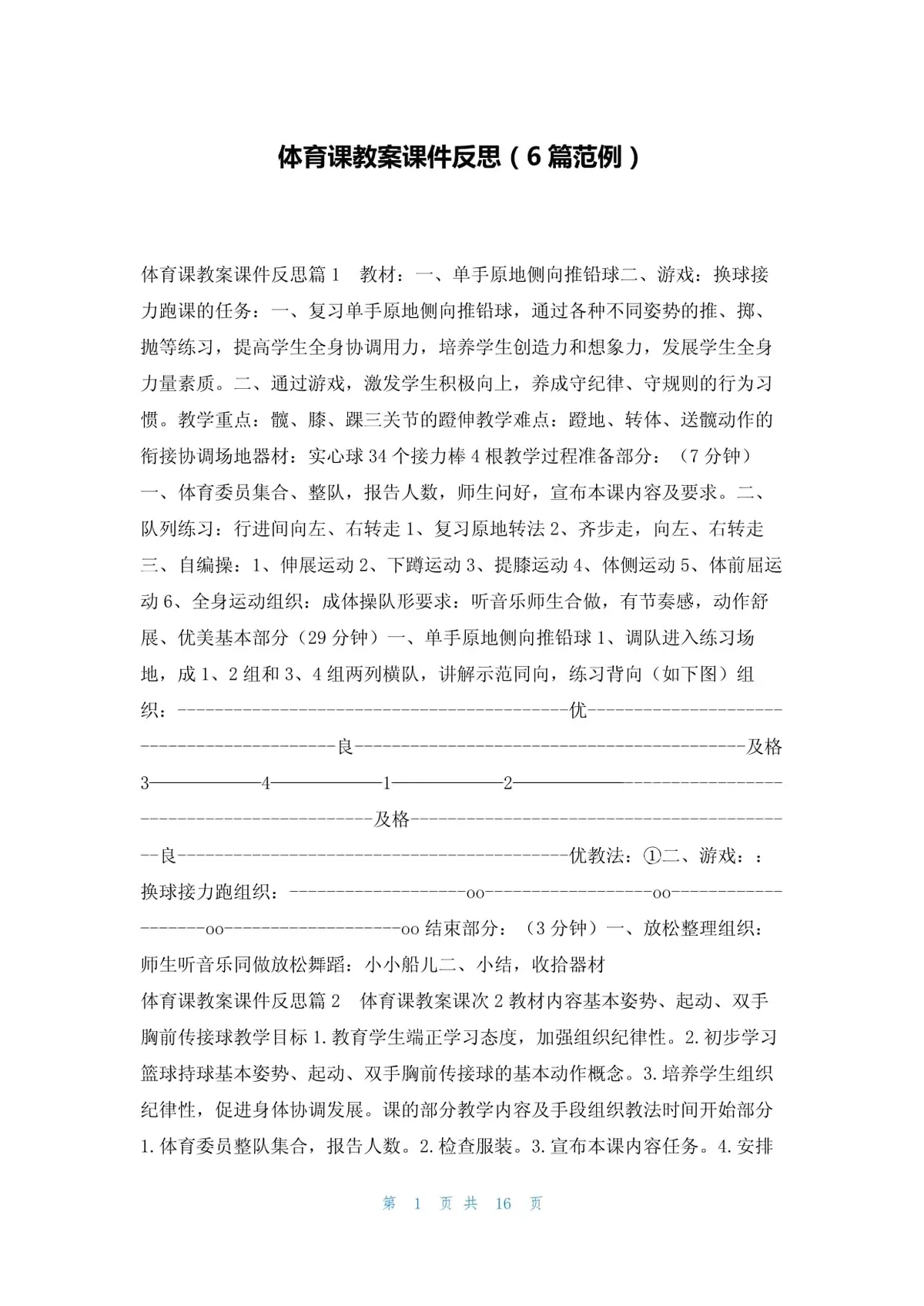 女性篮球运动员在比赛中