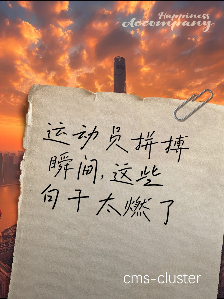 拼搏精神