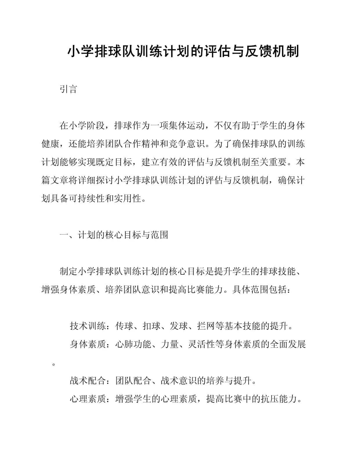 评估放松训练效果的信息图