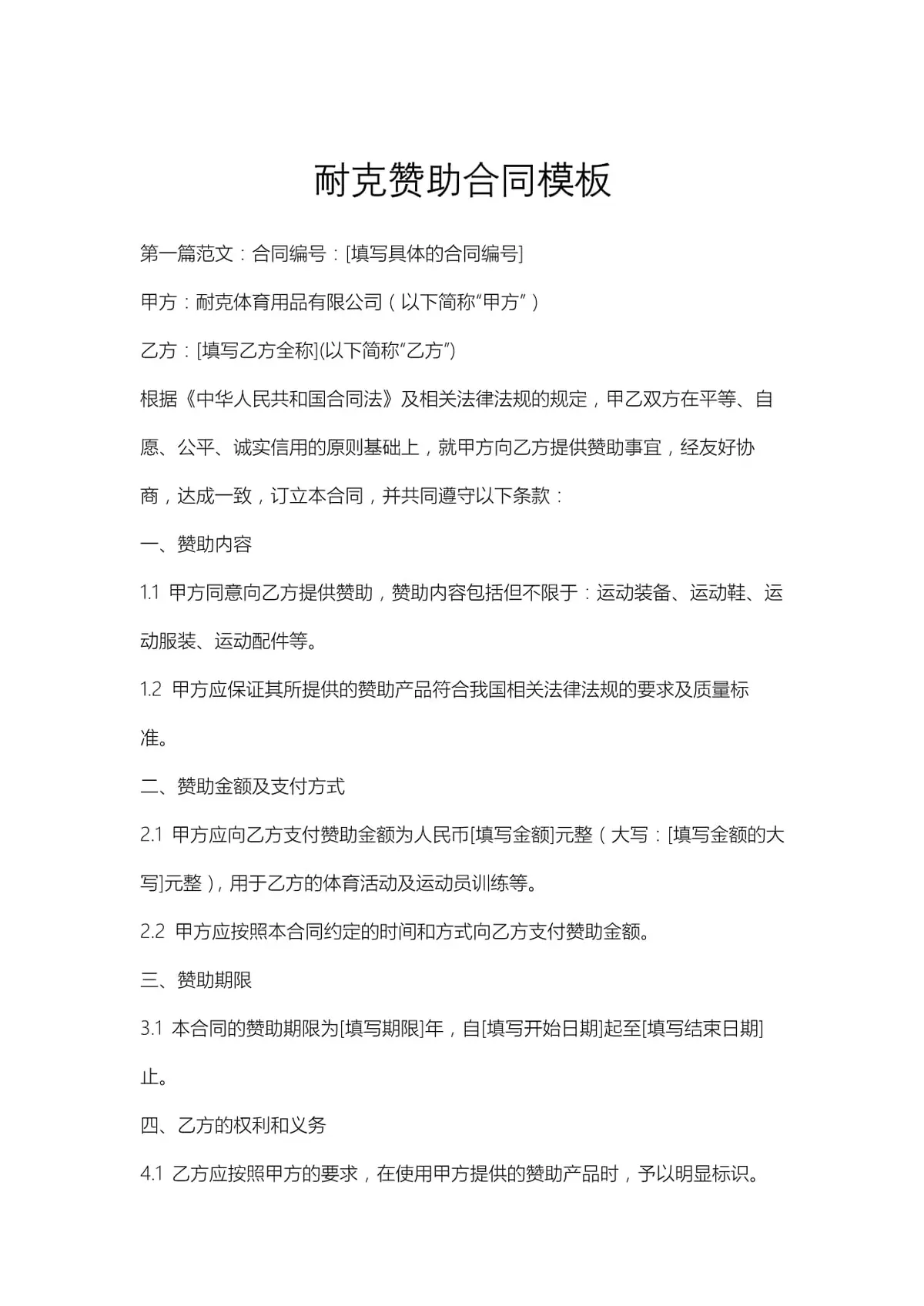 企业赞助案例