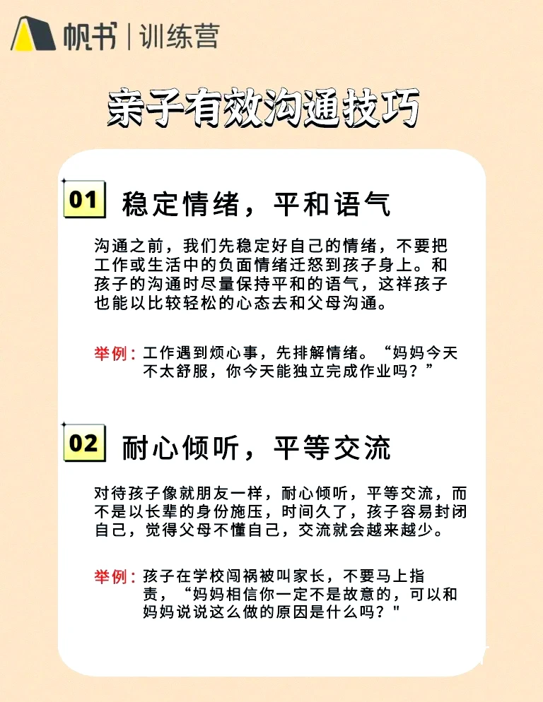 亲子沟通