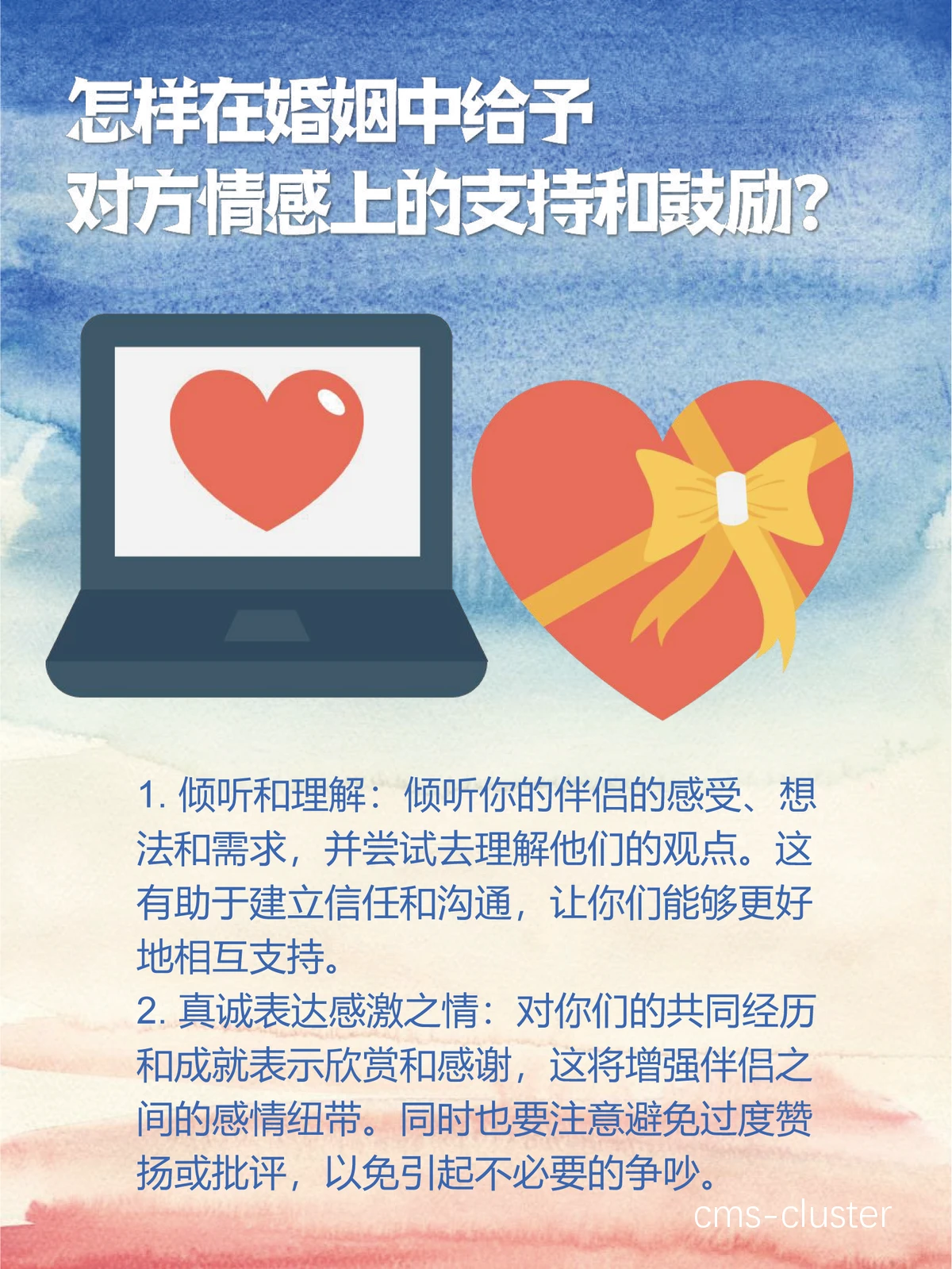 情感支持型激励的应用