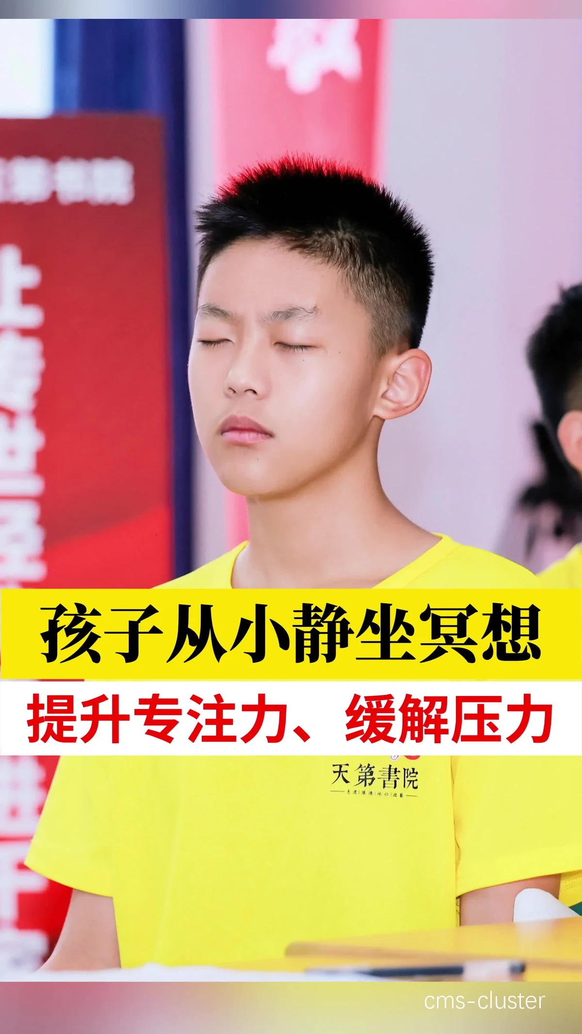 青少年放松训练示例