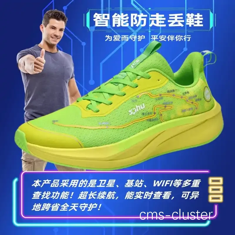 青少年智能鞋案例