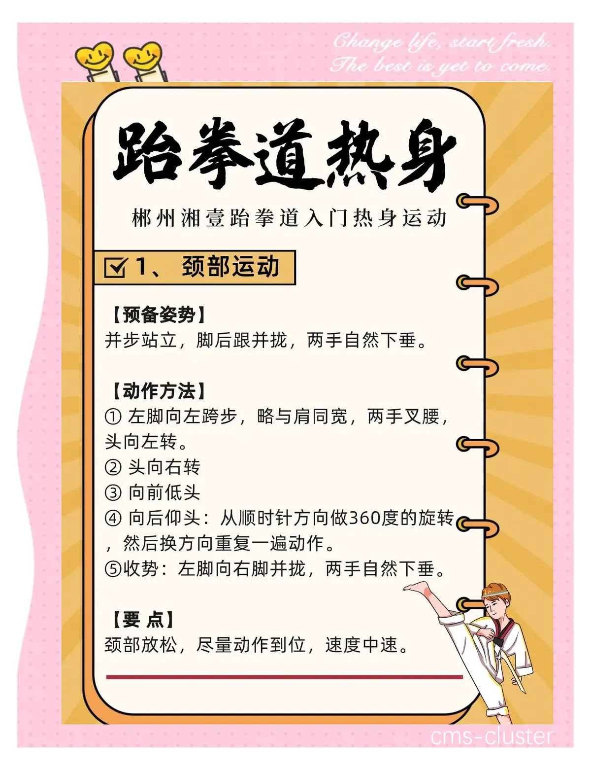 热身运动示意图