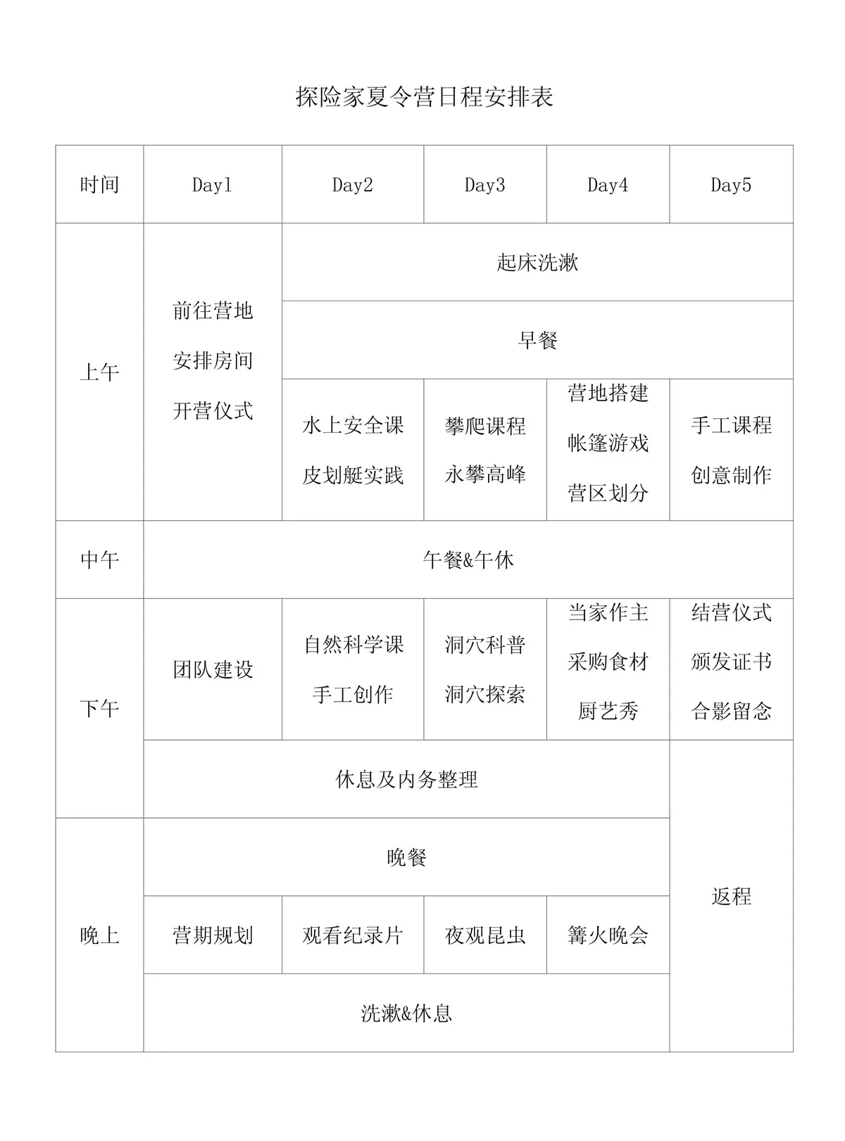 日程安排示例