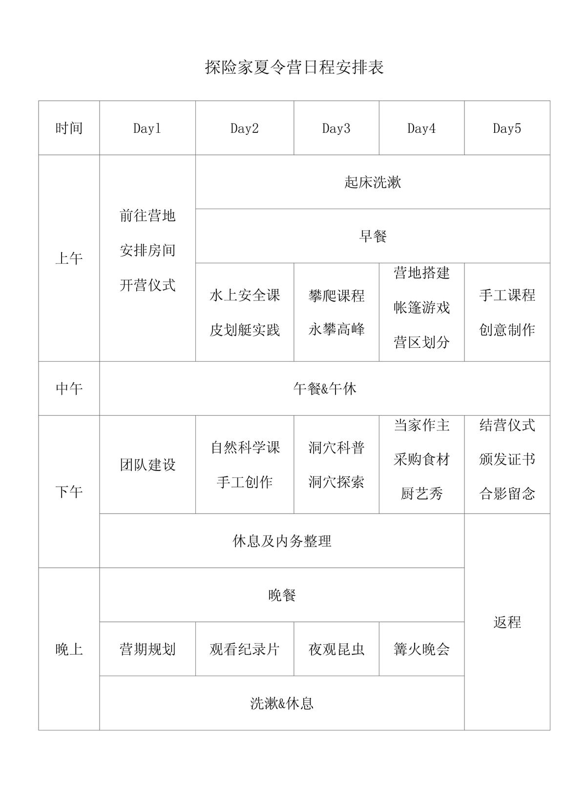 日程表示例
