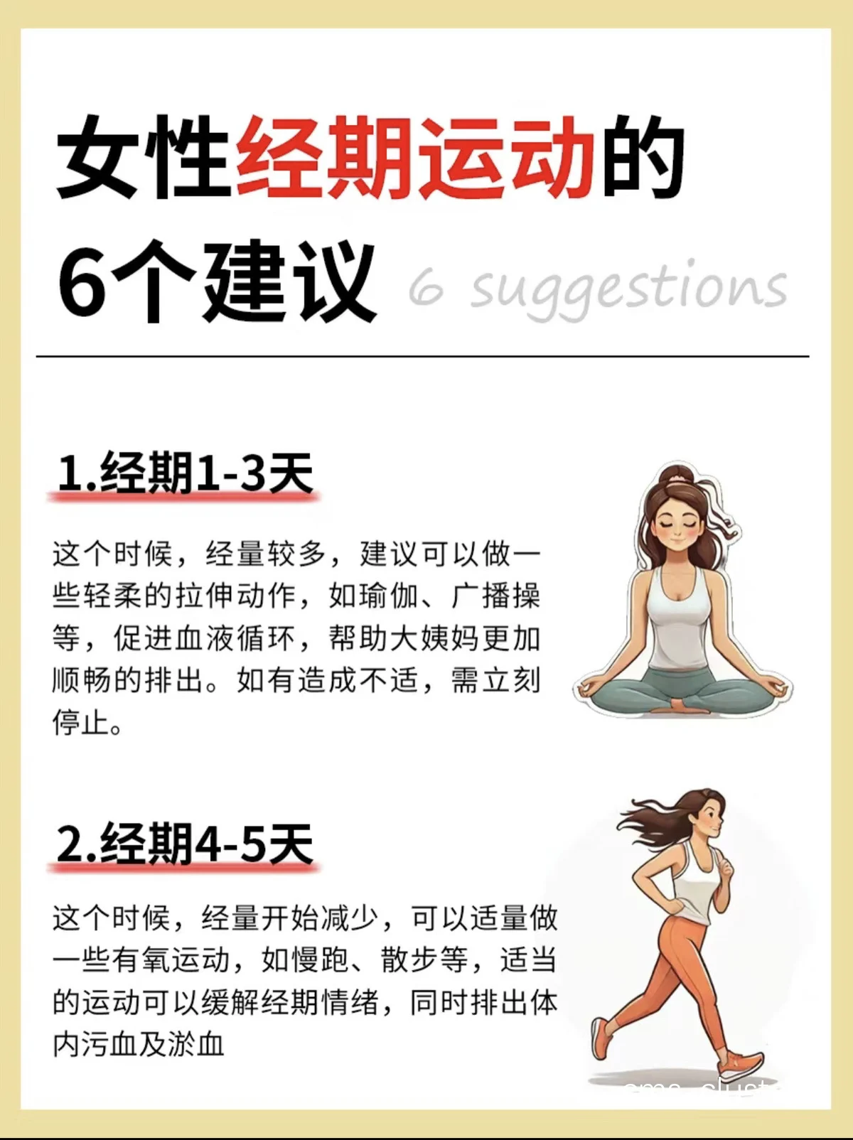 生理期运动的影响