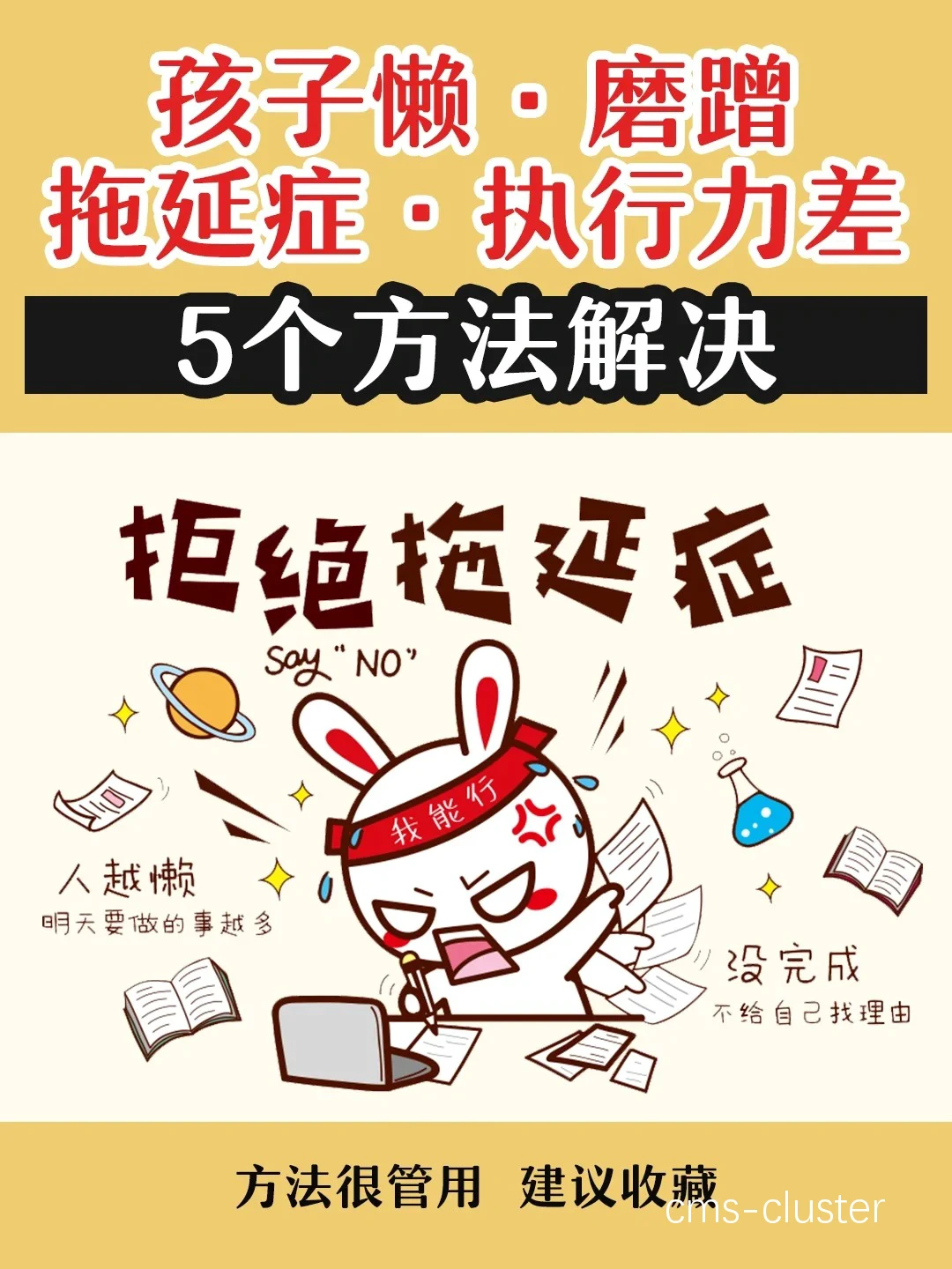 时间管理