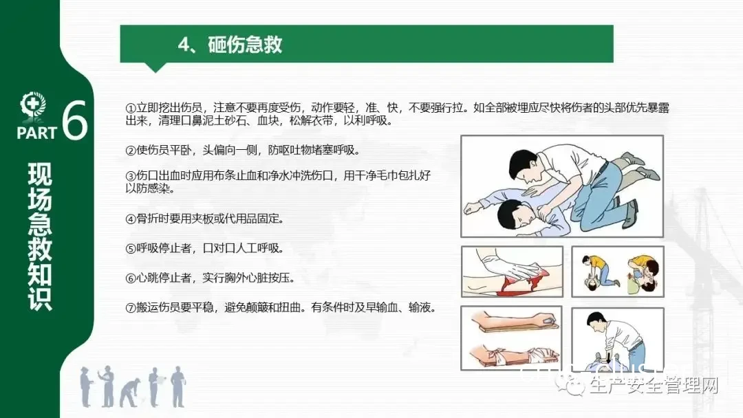 受伤后的处理