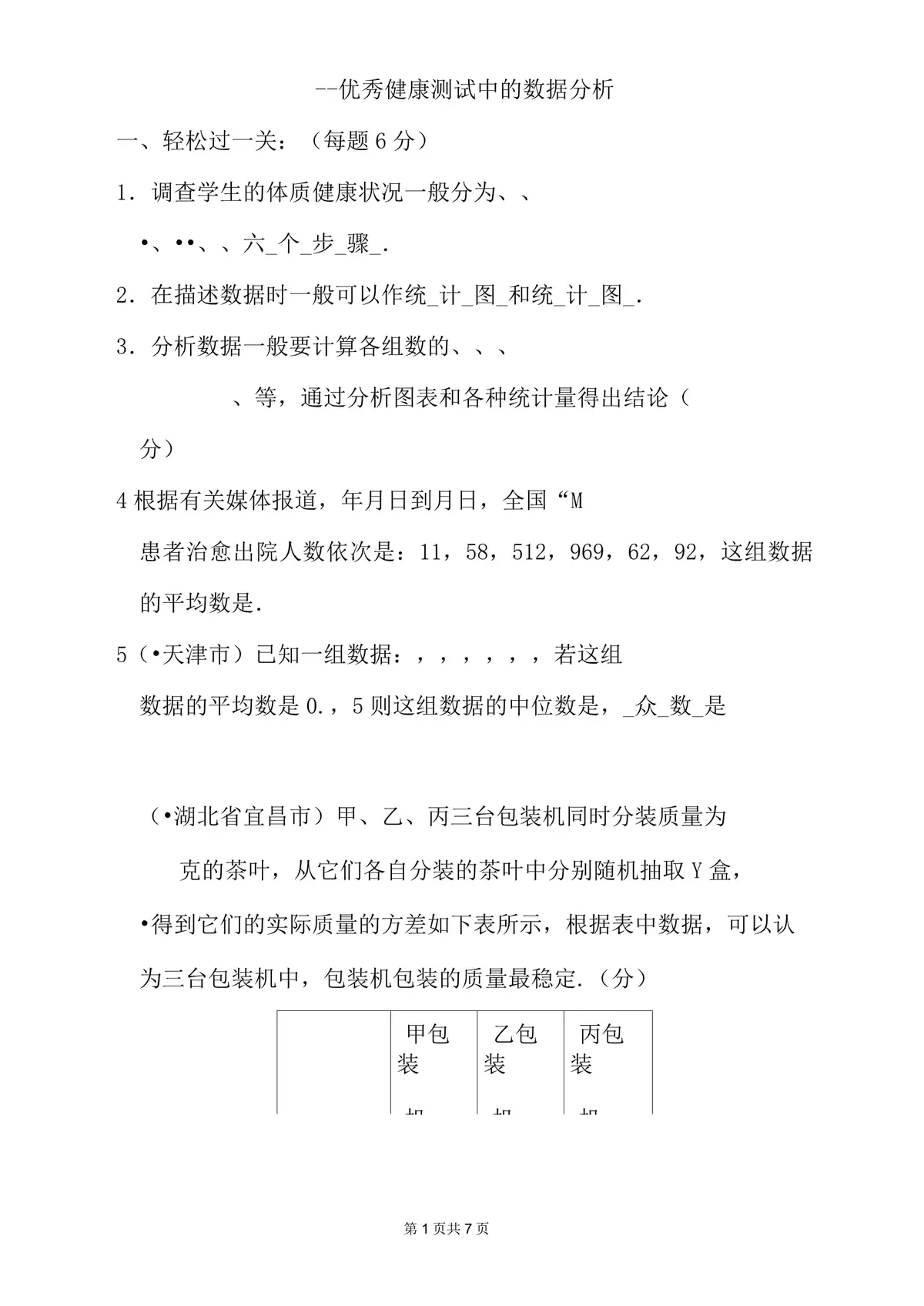 数据分析案例