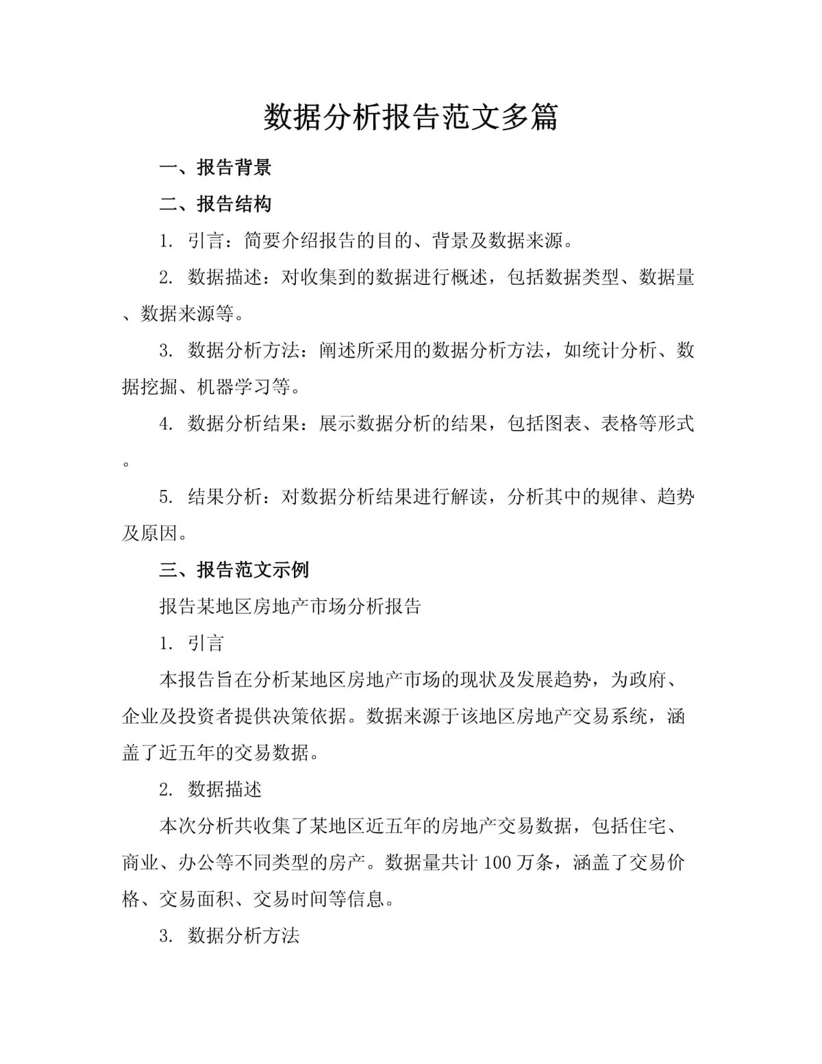 数据分析示意图